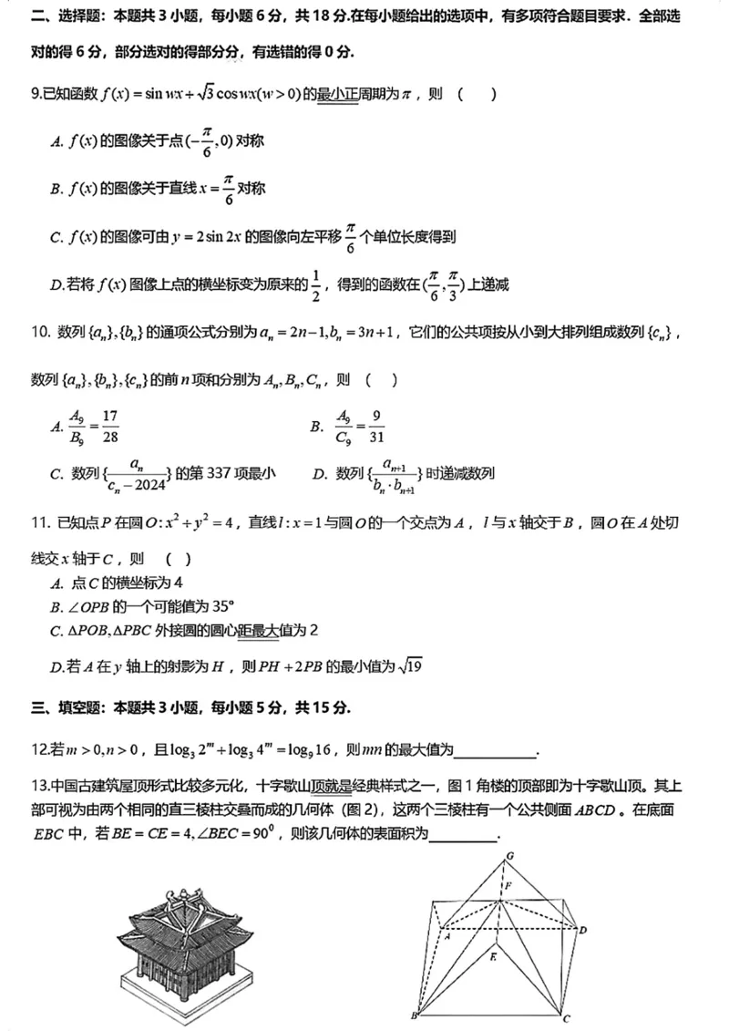 2025届江苏G4联盟（苏州中学、扬州中学、盐城中学、常州中学）高三12月联考-数学试题+答案_2024-2025高三（6-6月题库）_2025年01月试卷