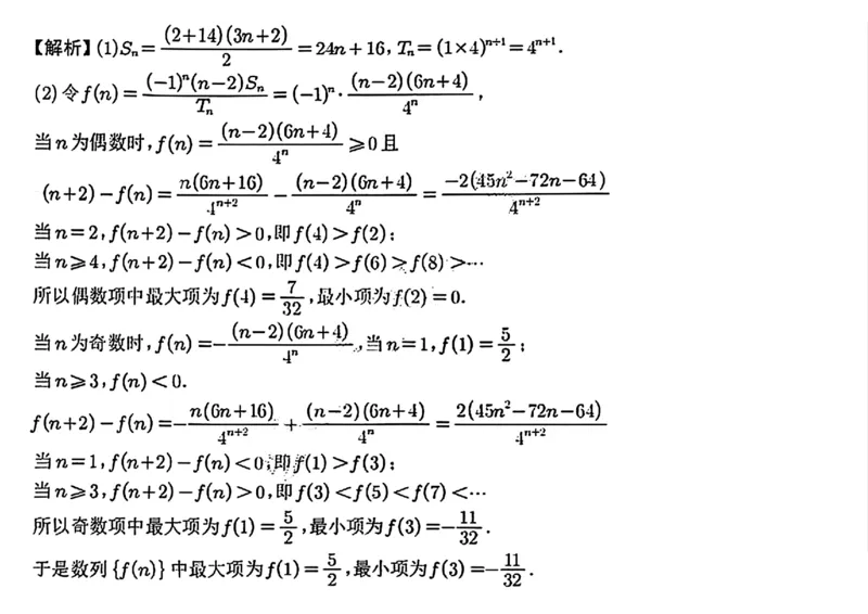 2025届江苏G4联盟（苏州中学、扬州中学、盐城中学、常州中学）高三12月联考-数学试题+答案_2024-2025高三（6-6月题库）_2025年01月试卷