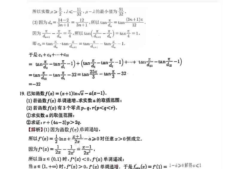2025届江苏G4联盟（苏州中学、扬州中学、盐城中学、常州中学）高三12月联考-数学试题+答案_2024-2025高三（6-6月题库）_2025年01月试卷