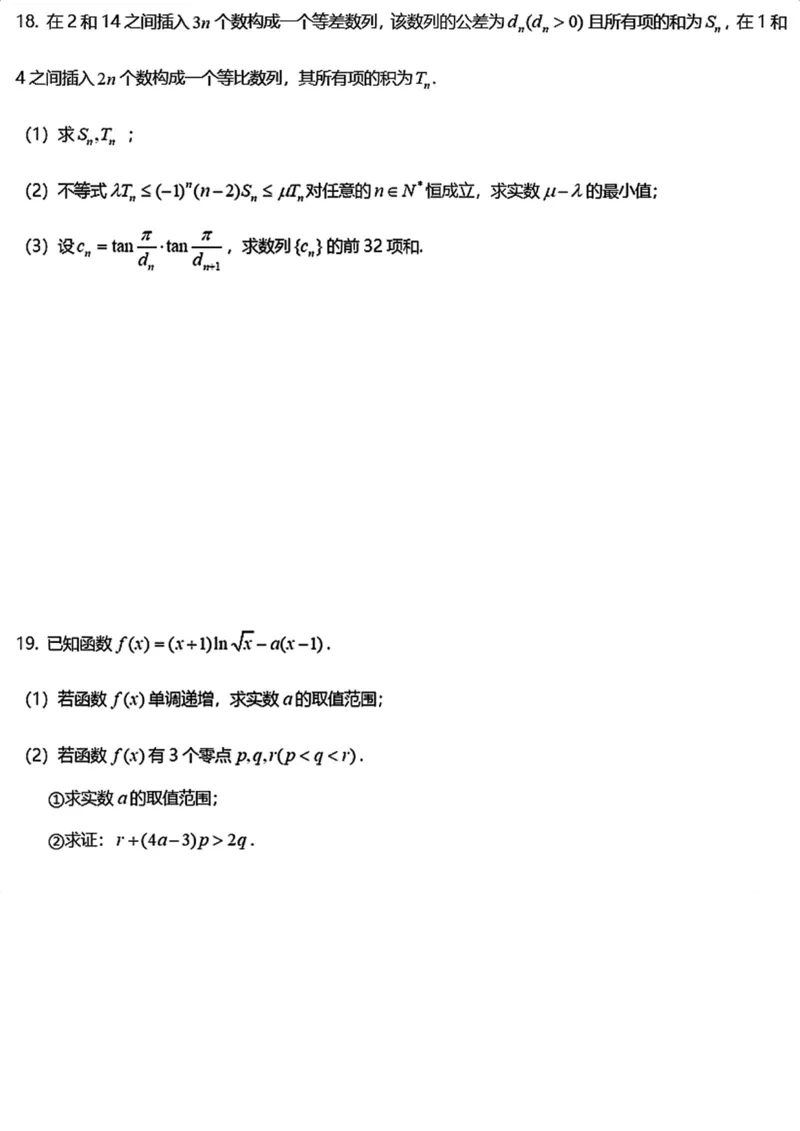 2025届江苏G4联盟（苏州中学、扬州中学、盐城中学、常州中学）高三12月联考-数学试题+答案_2024-2025高三（6-6月题库）_2025年01月试卷