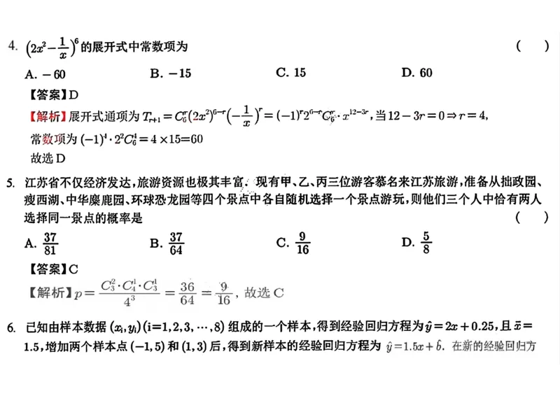 2025届江苏G4联盟（苏州中学、扬州中学、盐城中学、常州中学）高三12月联考-数学试题+答案_2024-2025高三（6-6月题库）_2025年01月试卷