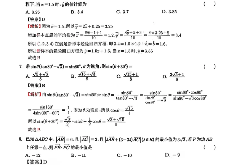 2025届江苏G4联盟（苏州中学、扬州中学、盐城中学、常州中学）高三12月联考-数学试题+答案_2024-2025高三（6-6月题库）_2025年01月试卷