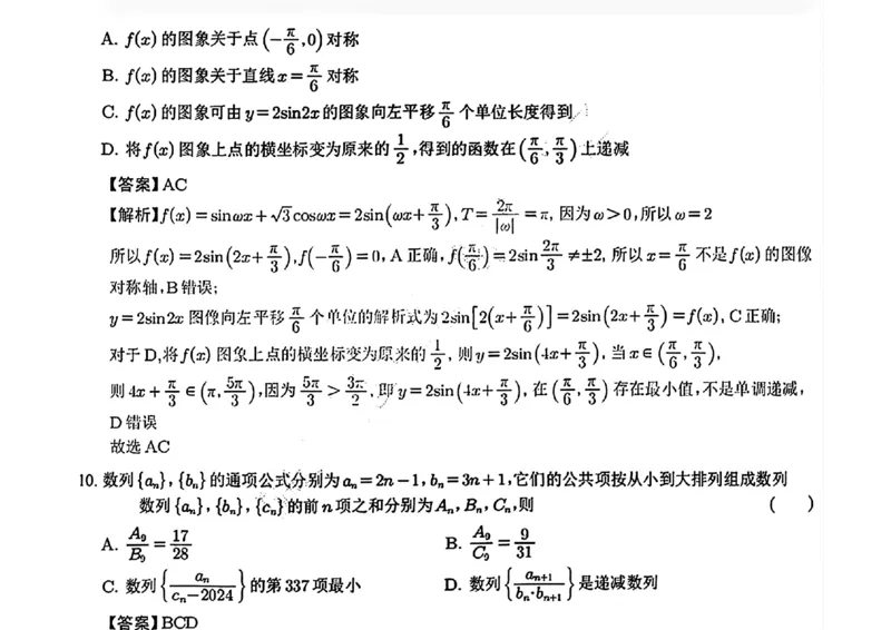 2025届江苏G4联盟（苏州中学、扬州中学、盐城中学、常州中学）高三12月联考-数学试题+答案_2024-2025高三（6-6月题库）_2025年01月试卷