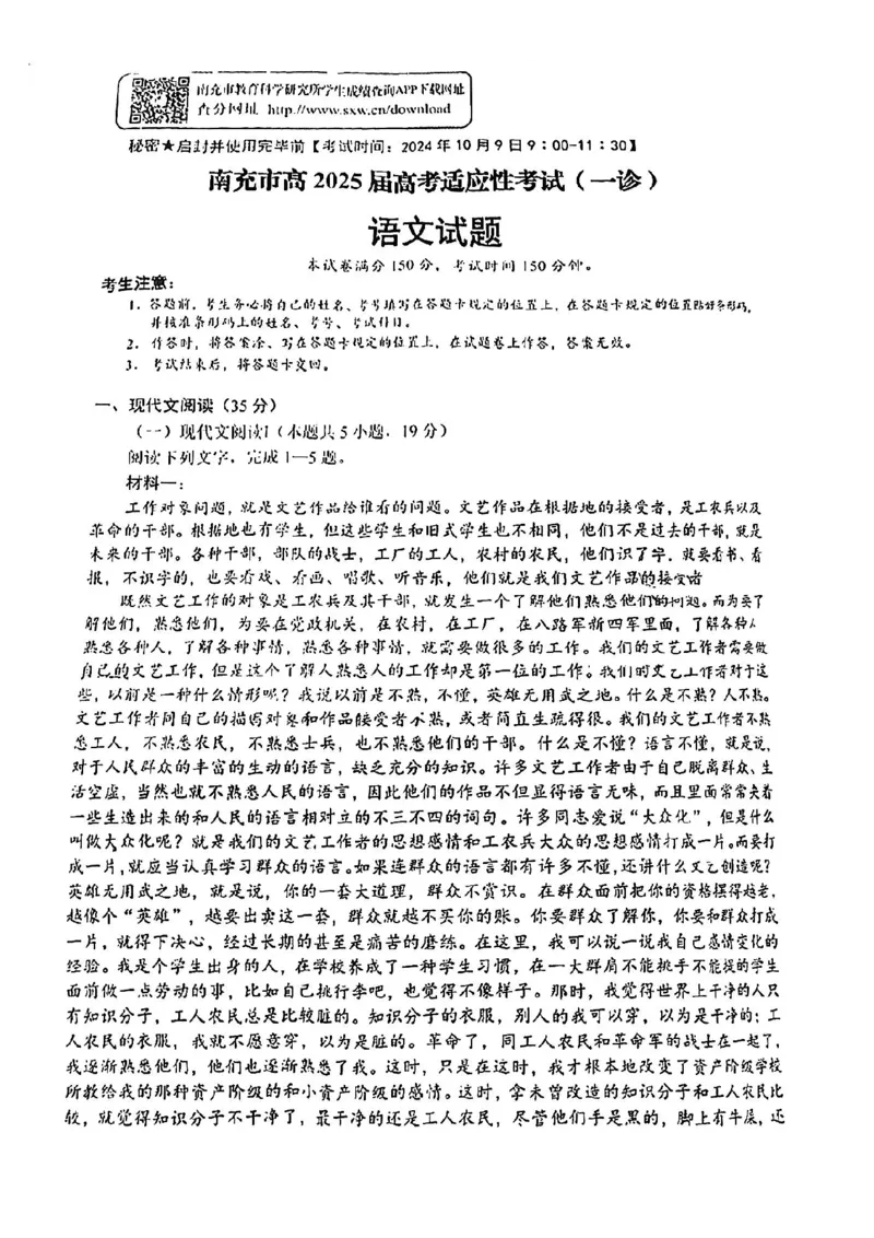 2025届四川省南充市高三第一次诊断考-语文试题+答案_2024-2025高三（6-6月题库）_2024年10月试卷_1012四川省南充市2025届高三高考适应性考试（一诊）