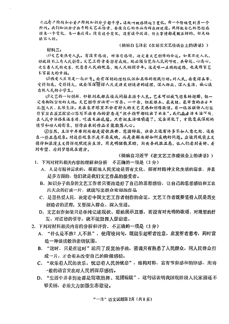 2025届四川省南充市高三第一次诊断考-语文试题+答案_2024-2025高三（6-6月题库）_2024年10月试卷_1012四川省南充市2025届高三高考适应性考试（一诊）