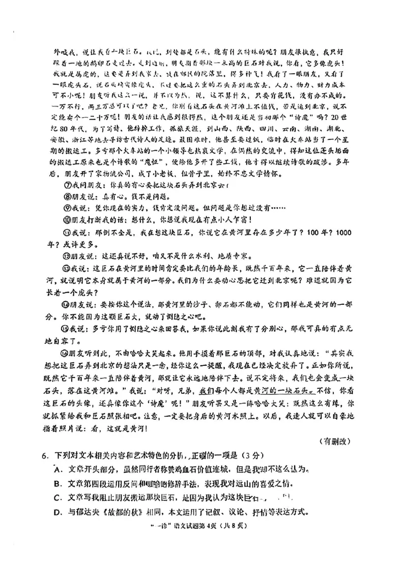 2025届四川省南充市高三第一次诊断考-语文试题+答案_2024-2025高三（6-6月题库）_2024年10月试卷_1012四川省南充市2025届高三高考适应性考试（一诊）