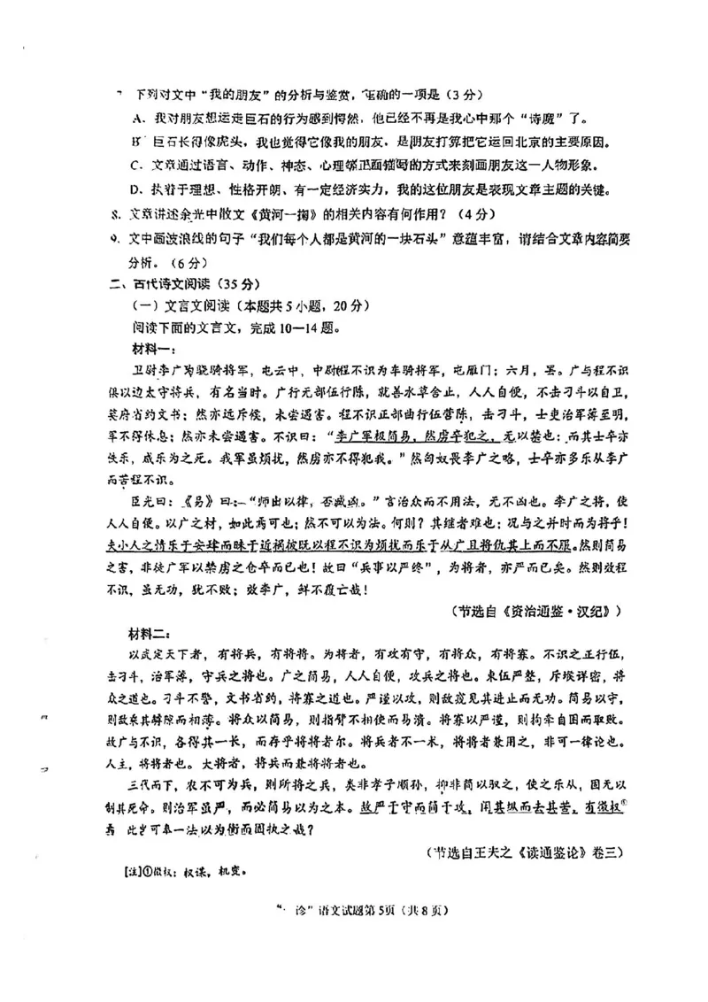 2025届四川省南充市高三第一次诊断考-语文试题+答案_2024-2025高三（6-6月题库）_2024年10月试卷_1012四川省南充市2025届高三高考适应性考试（一诊）