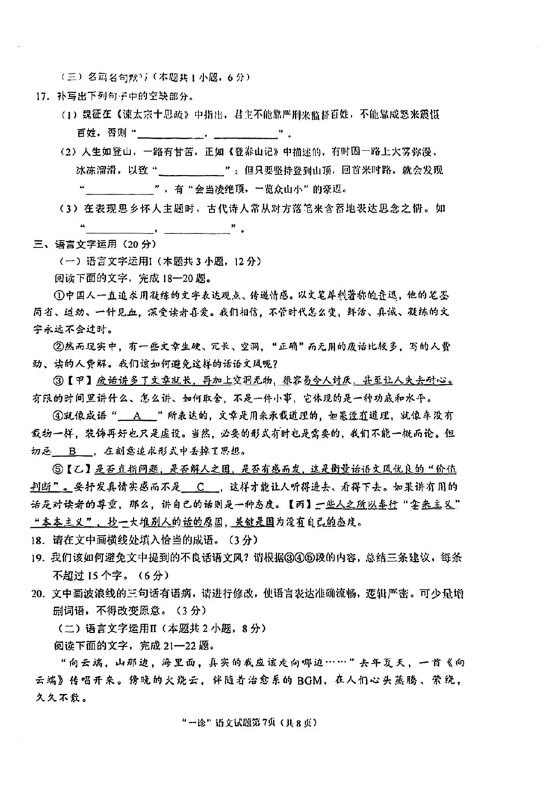 2025届四川省南充市高三第一次诊断考-语文试题+答案_2024-2025高三（6-6月题库）_2024年10月试卷_1012四川省南充市2025届高三高考适应性考试（一诊）