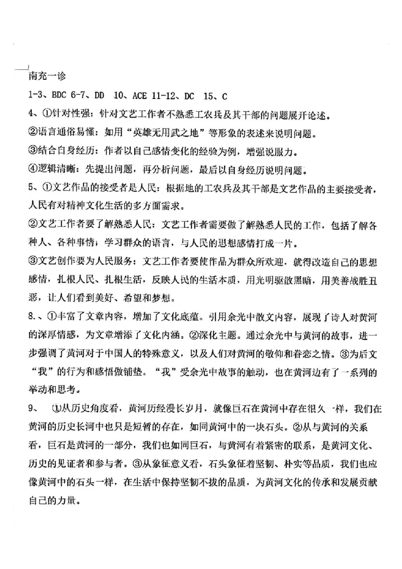2025届四川省南充市高三第一次诊断考-语文试题+答案_2024-2025高三（6-6月题库）_2024年10月试卷_1012四川省南充市2025届高三高考适应性考试（一诊）