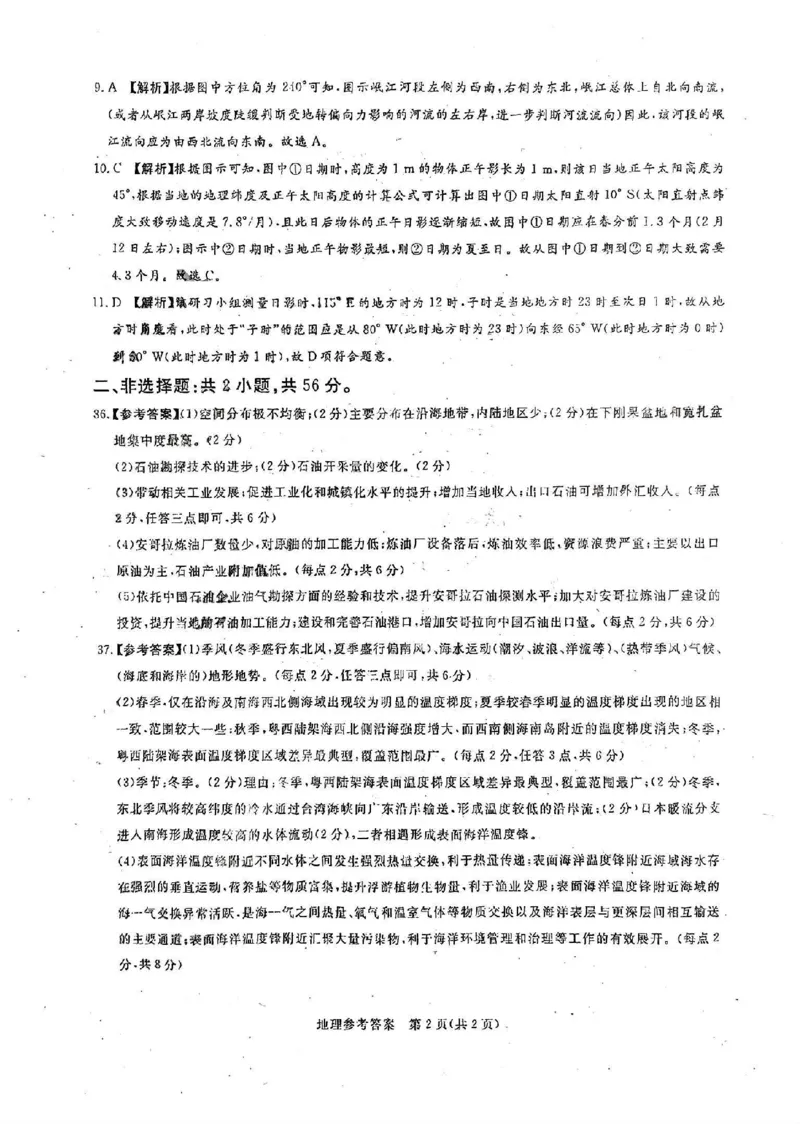 文综答案_2024年4月_01按日期_15号_2024届湘豫名校联考春季学期高三第三次模拟考试_湘豫名校联考2024届春季学期高三第三次模拟考试文综