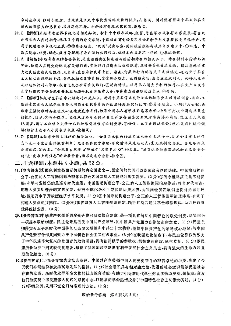文综答案_2024年4月_01按日期_15号_2024届湘豫名校联考春季学期高三第三次模拟考试_湘豫名校联考2024届春季学期高三第三次模拟考试文综