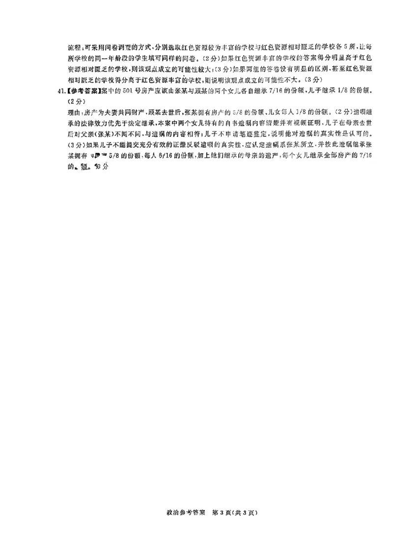 文综答案_2024年4月_01按日期_15号_2024届湘豫名校联考春季学期高三第三次模拟考试_湘豫名校联考2024届春季学期高三第三次模拟考试文综