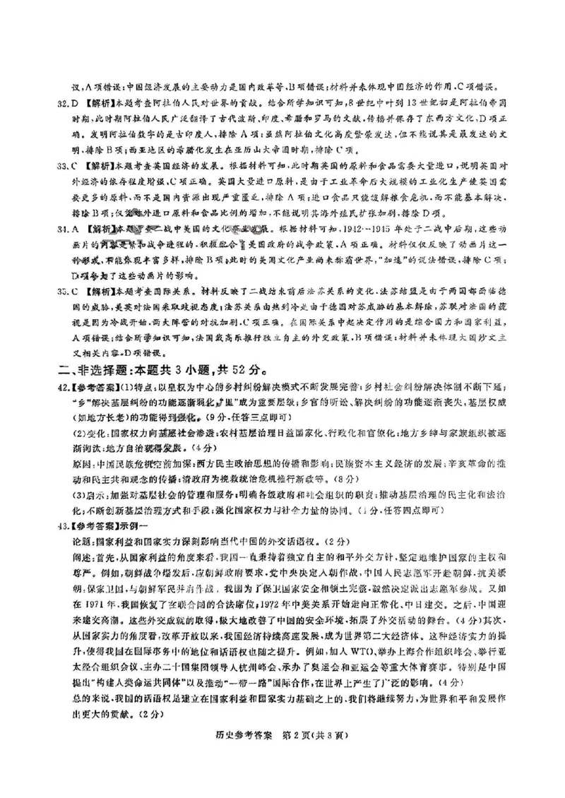 文综答案_2024年4月_01按日期_15号_2024届湘豫名校联考春季学期高三第三次模拟考试_湘豫名校联考2024届春季学期高三第三次模拟考试文综