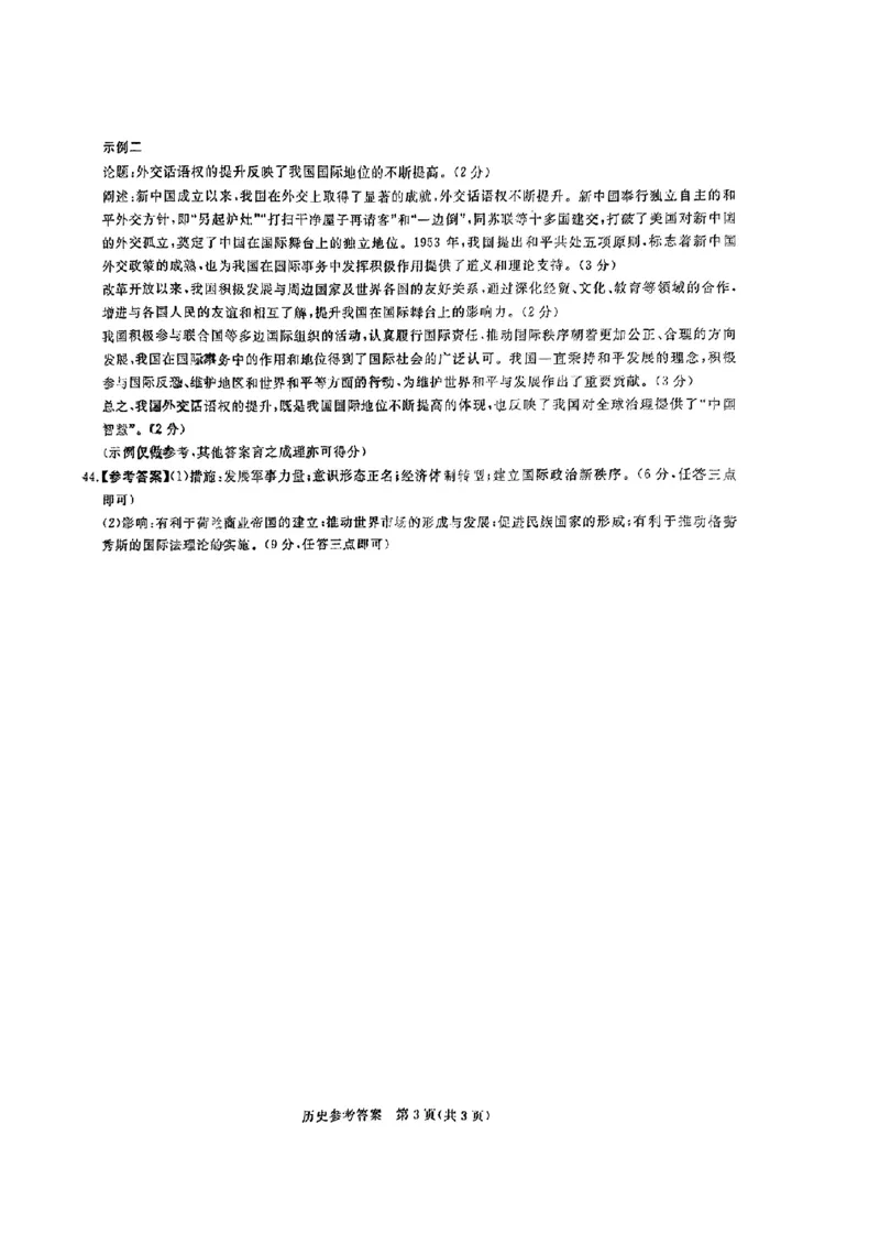 文综答案_2024年4月_01按日期_15号_2024届湘豫名校联考春季学期高三第三次模拟考试_湘豫名校联考2024届春季学期高三第三次模拟考试文综