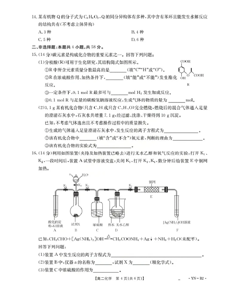 云南省2027届高二上学期12月联考（26-002B）化学B2_2024-2025高二（7-7月题库）_2026年1月高二_260106金太阳&middot;云南省2027届高二上学期12月联考（26-002B）（全）