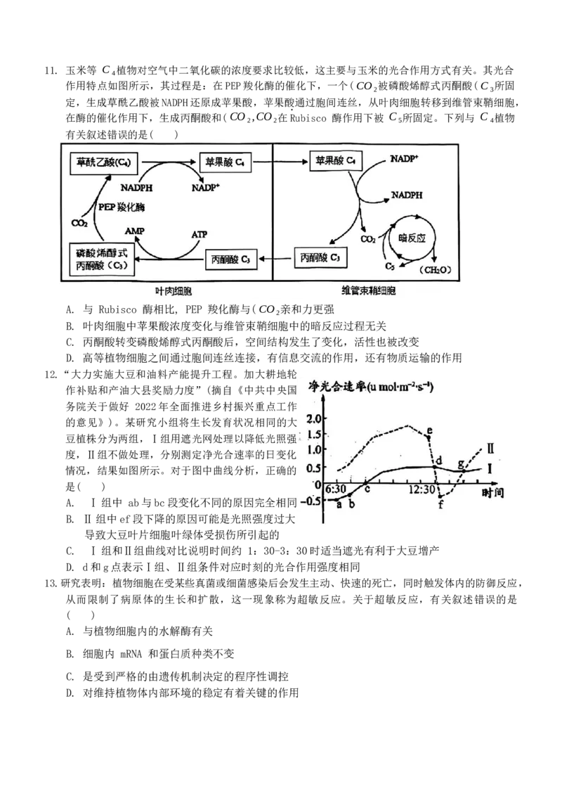 2023年秋季鄂东南省级示范高中教育教学改革联盟学校期中联考高三生物试卷(1)_2023年11月_0211月合集_2024届湖北省鄂东南省级示范高中教育教学改革联盟学校高三上学期期中联考