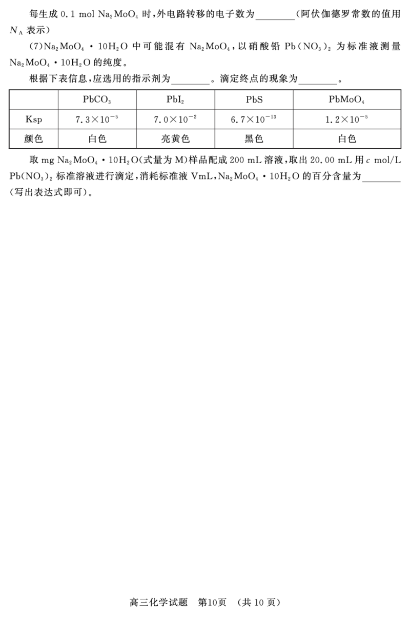 2023年11月期中--高三化学(1)(1)_2023年11月_0211月合集_2024届山东省名校考试联盟高三上学期11月期中检测（济南期中）_山东省名校考试联盟2024届高三上学期11月期中检测（济南期中）化学