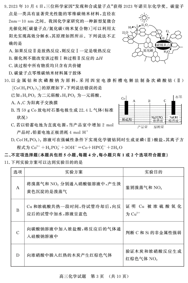2023年11月期中--高三化学(1)(1)_2023年11月_0211月合集_2024届山东省名校考试联盟高三上学期11月期中检测（济南期中）_山东省名校考试联盟2024届高三上学期11月期中检测（济南期中）化学