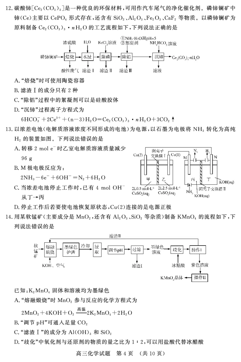 2023年11月期中--高三化学(1)(1)_2023年11月_0211月合集_2024届山东省名校考试联盟高三上学期11月期中检测（济南期中）_山东省名校考试联盟2024届高三上学期11月期中检测（济南期中）化学