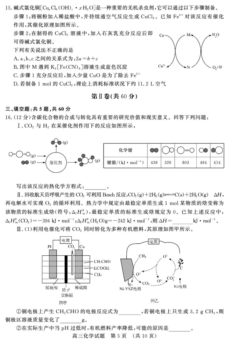 2023年11月期中--高三化学(1)(1)_2023年11月_0211月合集_2024届山东省名校考试联盟高三上学期11月期中检测（济南期中）_山东省名校考试联盟2024届高三上学期11月期中检测（济南期中）化学