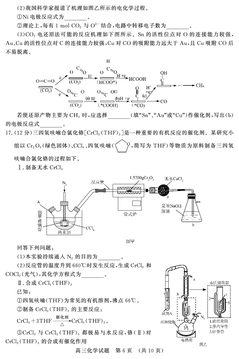 2023年11月期中--高三化学(1)(1)_2023年11月_0211月合集_2024届山东省名校考试联盟高三上学期11月期中检测（济南期中）_山东省名校考试联盟2024届高三上学期11月期中检测（济南期中）化学