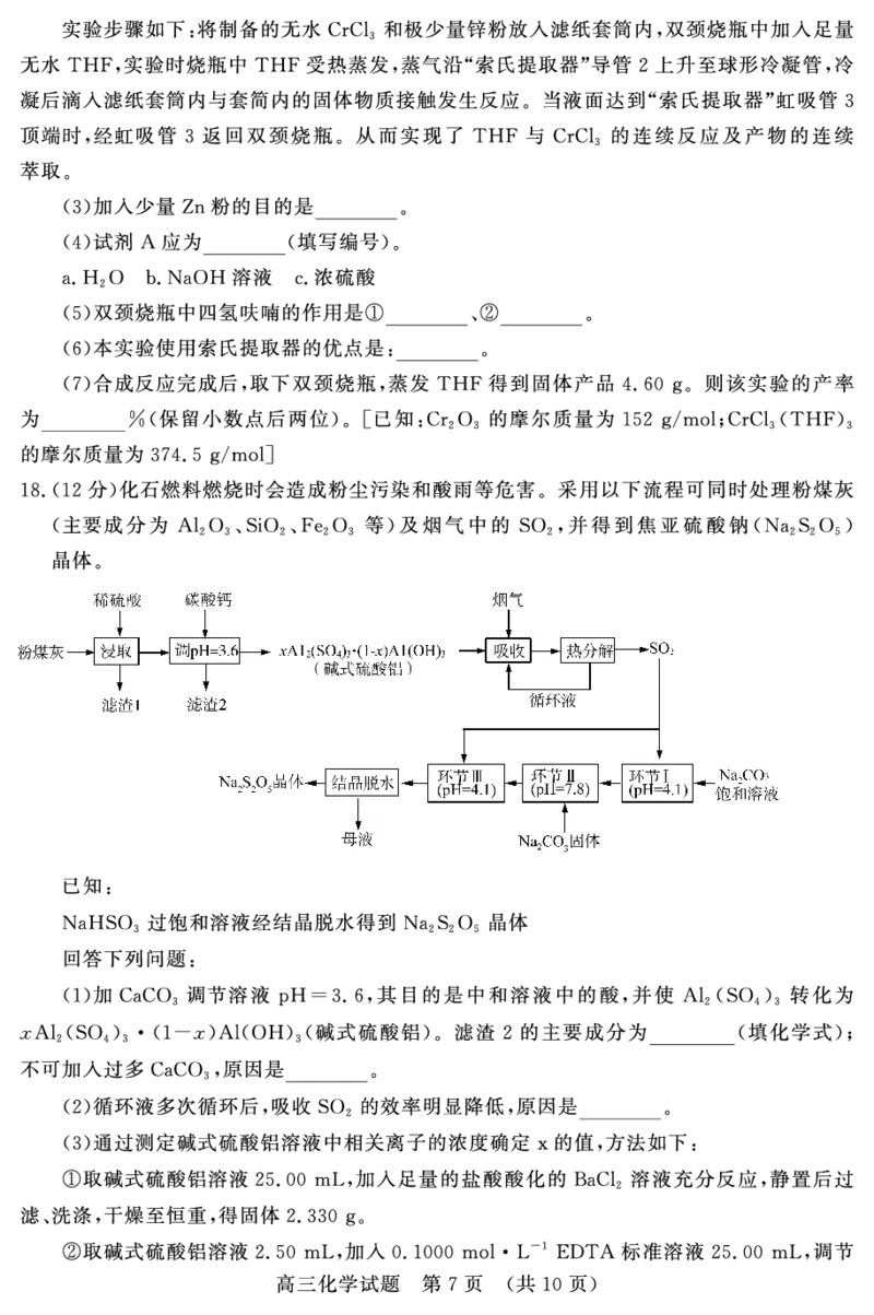2023年11月期中--高三化学(1)(1)_2023年11月_0211月合集_2024届山东省名校考试联盟高三上学期11月期中检测（济南期中）_山东省名校考试联盟2024届高三上学期11月期中检测（济南期中）化学