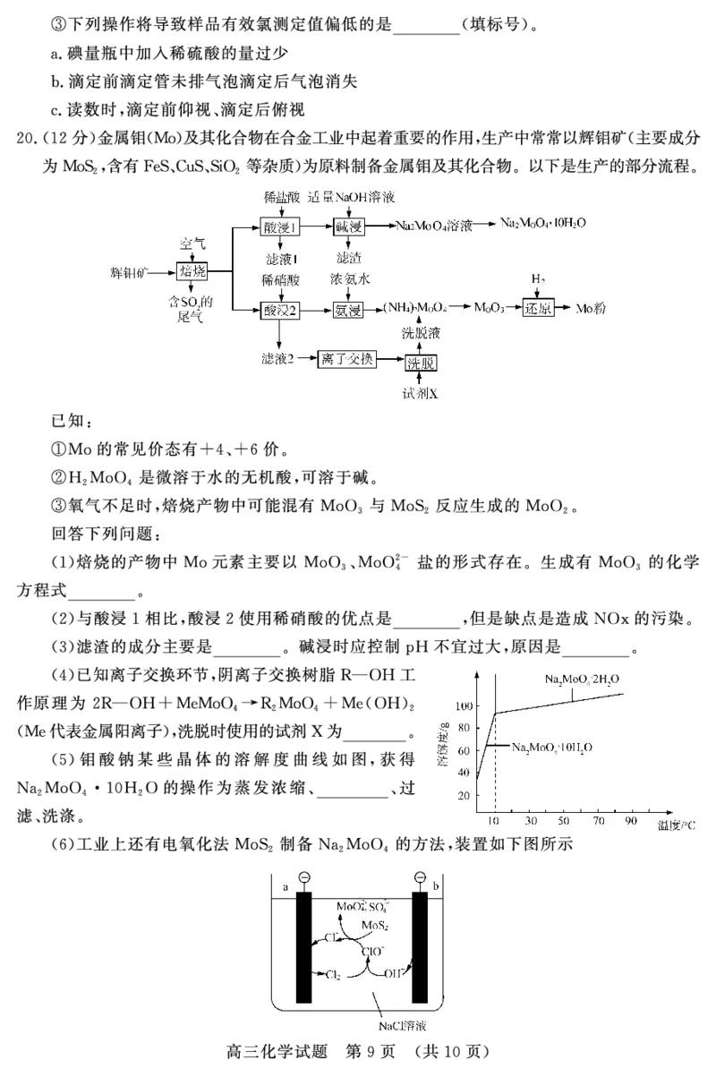 2023年11月期中--高三化学(1)(1)_2023年11月_0211月合集_2024届山东省名校考试联盟高三上学期11月期中检测（济南期中）_山东省名校考试联盟2024届高三上学期11月期中检测（济南期中）化学