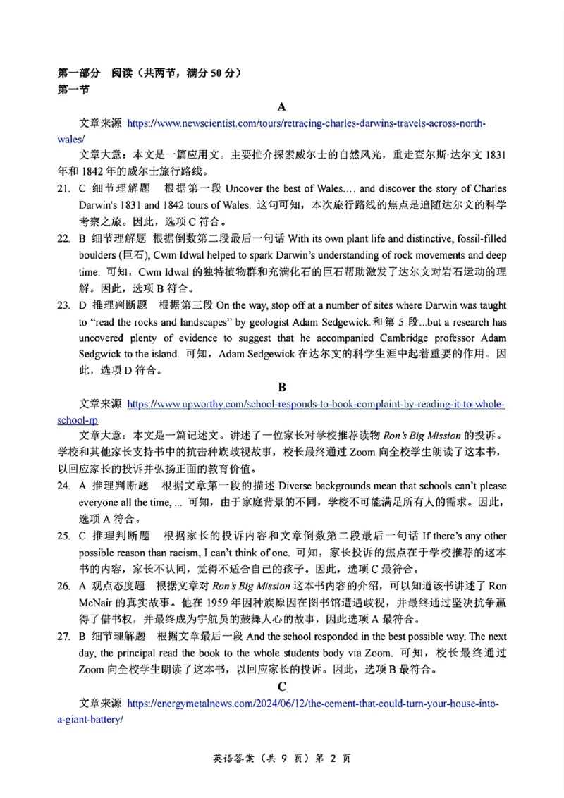 2024年湖北省新八校协作体高三10月联考英语答案_2024-2025高三（6-6月题库）_2024年10月试卷_10112024-2025学年湖北省新八校协作体高三10月联考_2024年湖北省新八校协作体高三10月联考英语