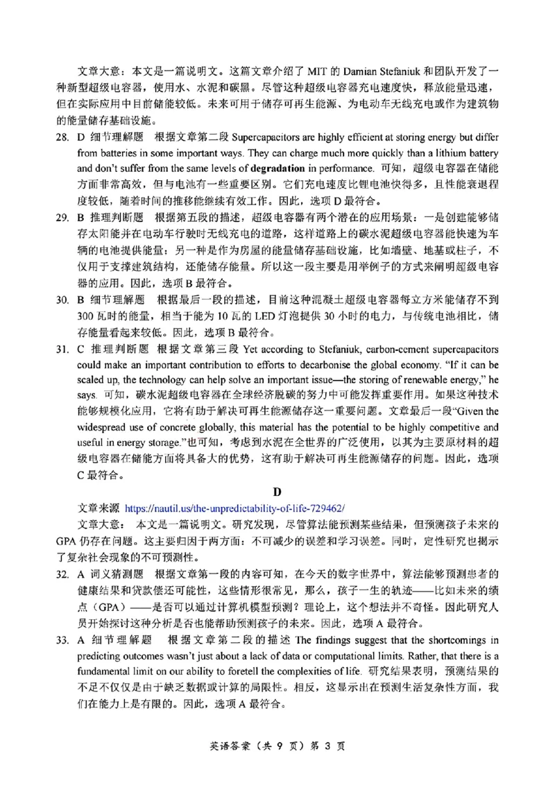2024年湖北省新八校协作体高三10月联考英语答案_2024-2025高三（6-6月题库）_2024年10月试卷_10112024-2025学年湖北省新八校协作体高三10月联考_2024年湖北省新八校协作体高三10月联考英语