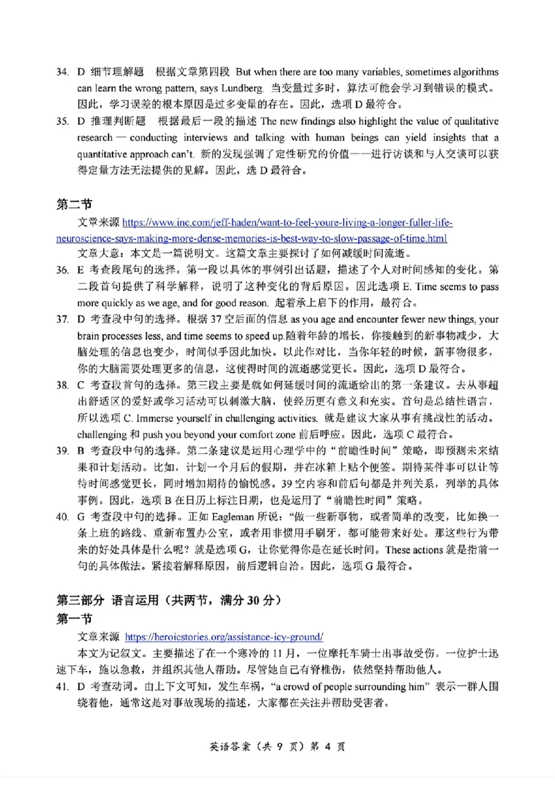 2024年湖北省新八校协作体高三10月联考英语答案_2024-2025高三（6-6月题库）_2024年10月试卷_10112024-2025学年湖北省新八校协作体高三10月联考_2024年湖北省新八校协作体高三10月联考英语