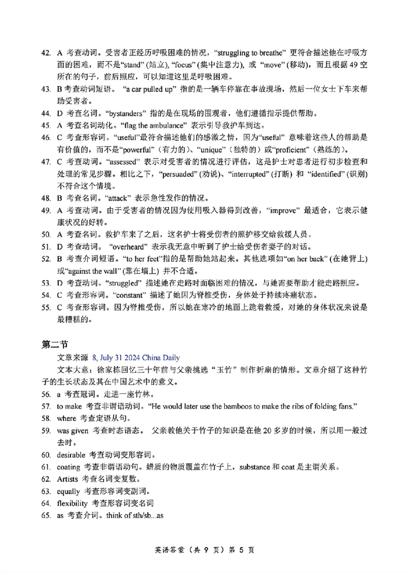 2024年湖北省新八校协作体高三10月联考英语答案_2024-2025高三（6-6月题库）_2024年10月试卷_10112024-2025学年湖北省新八校协作体高三10月联考_2024年湖北省新八校协作体高三10月联考英语