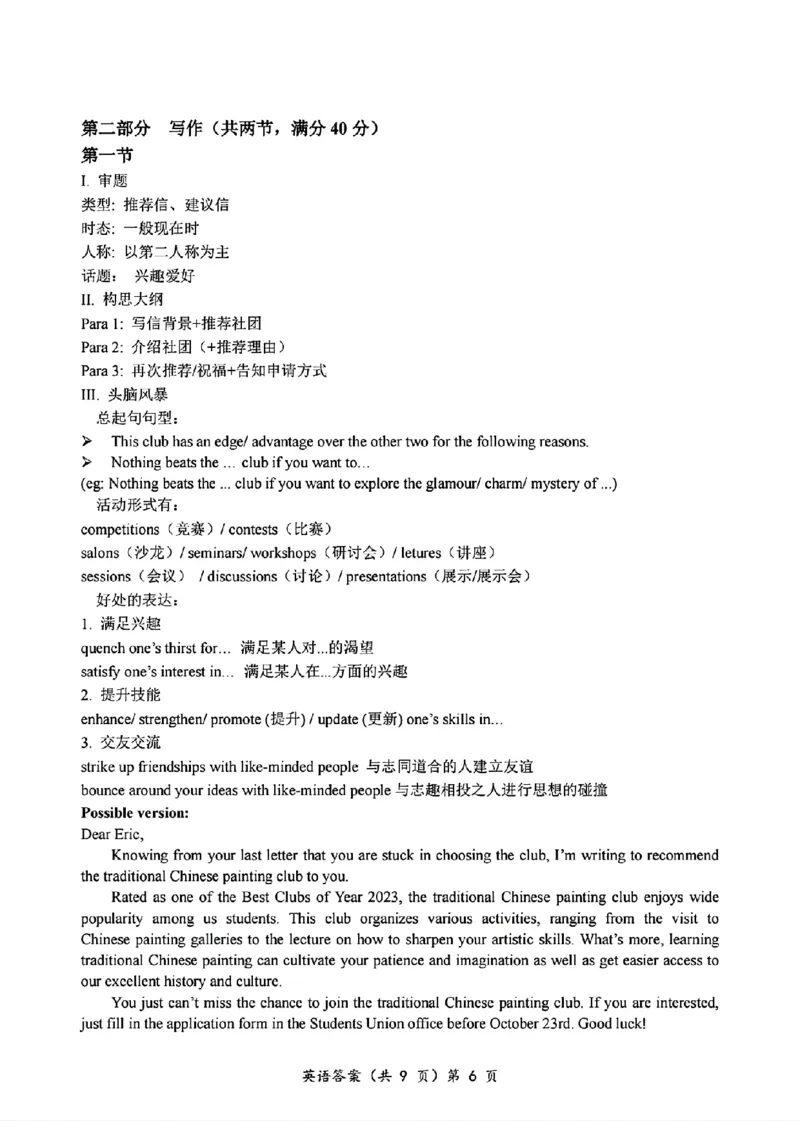 2024年湖北省新八校协作体高三10月联考英语答案_2024-2025高三（6-6月题库）_2024年10月试卷_10112024-2025学年湖北省新八校协作体高三10月联考_2024年湖北省新八校协作体高三10月联考英语