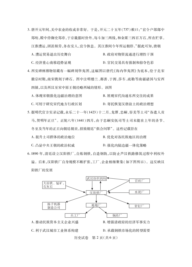 湖北七市州高三历史试卷3.13_2024年3月_013月合集_2024届湖北省七市州高三年级3月联合统一调研测试_2024年湖北省七市州高三年级3月联合统一调研测试历史