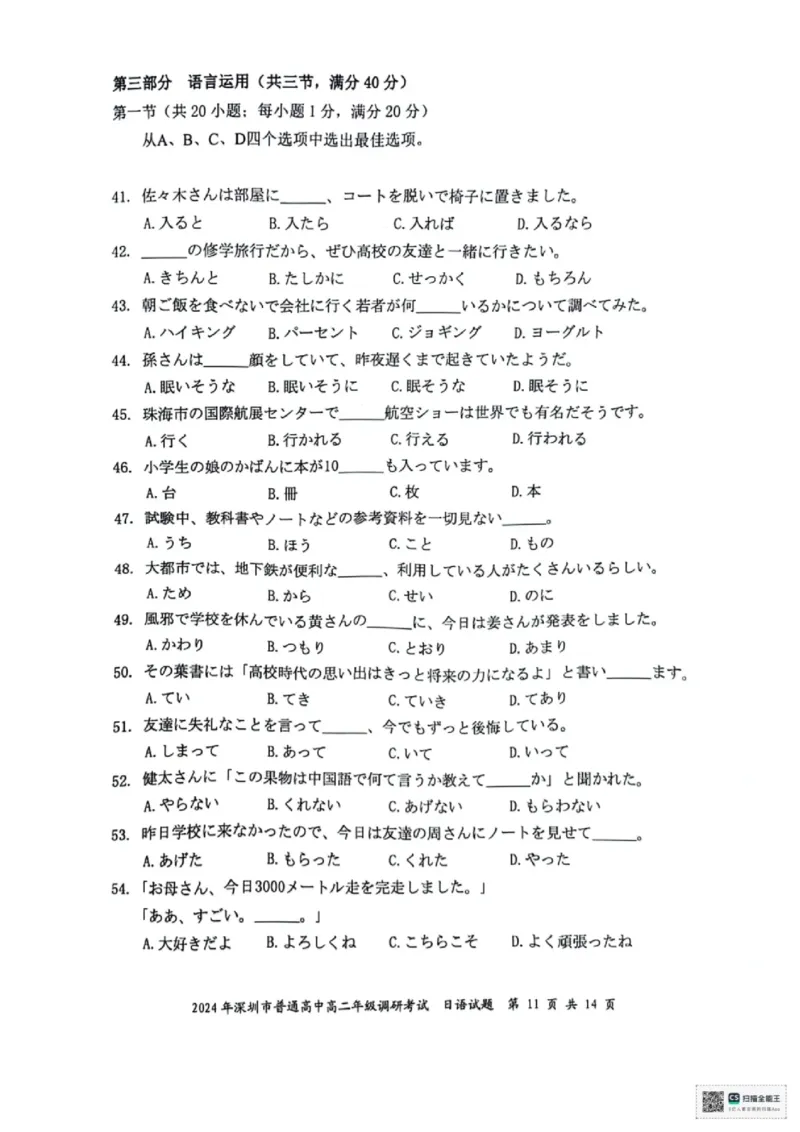 2024深圳高二期末调研考日语试卷_2024-2025高三（6-6月题库）_2024年07月试卷_240707广东省深圳市2023-2024学年高二下学期7月期末调研考试