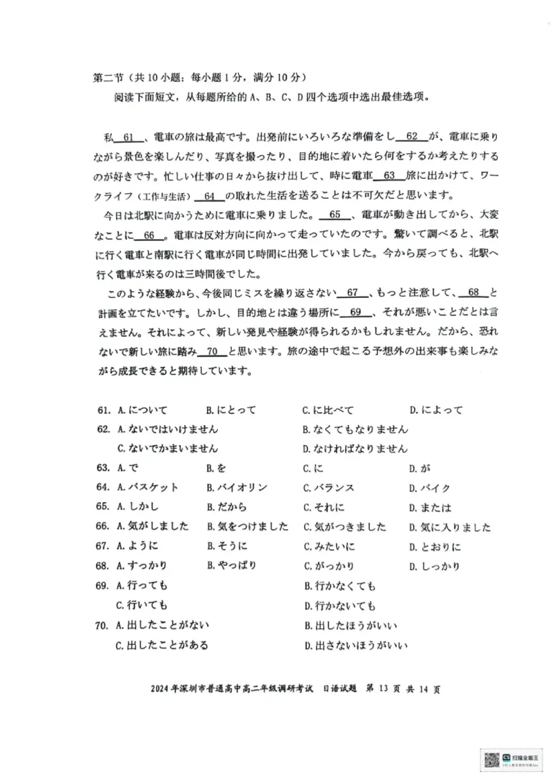 2024深圳高二期末调研考日语试卷_2024-2025高三（6-6月题库）_2024年07月试卷_240707广东省深圳市2023-2024学年高二下学期7月期末调研考试