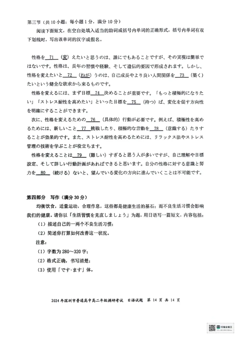 2024深圳高二期末调研考日语试卷_2024-2025高三（6-6月题库）_2024年07月试卷_240707广东省深圳市2023-2024学年高二下学期7月期末调研考试