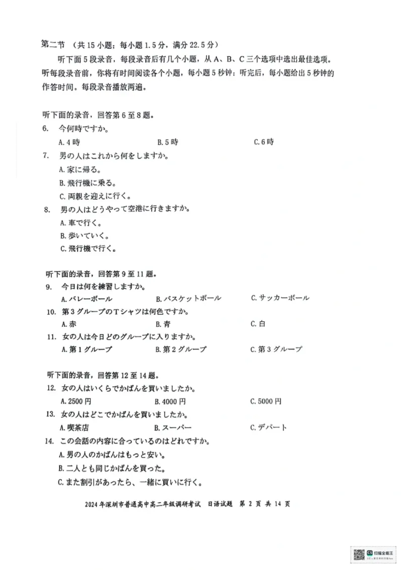 2024深圳高二期末调研考日语试卷_2024-2025高三（6-6月题库）_2024年07月试卷_240707广东省深圳市2023-2024学年高二下学期7月期末调研考试