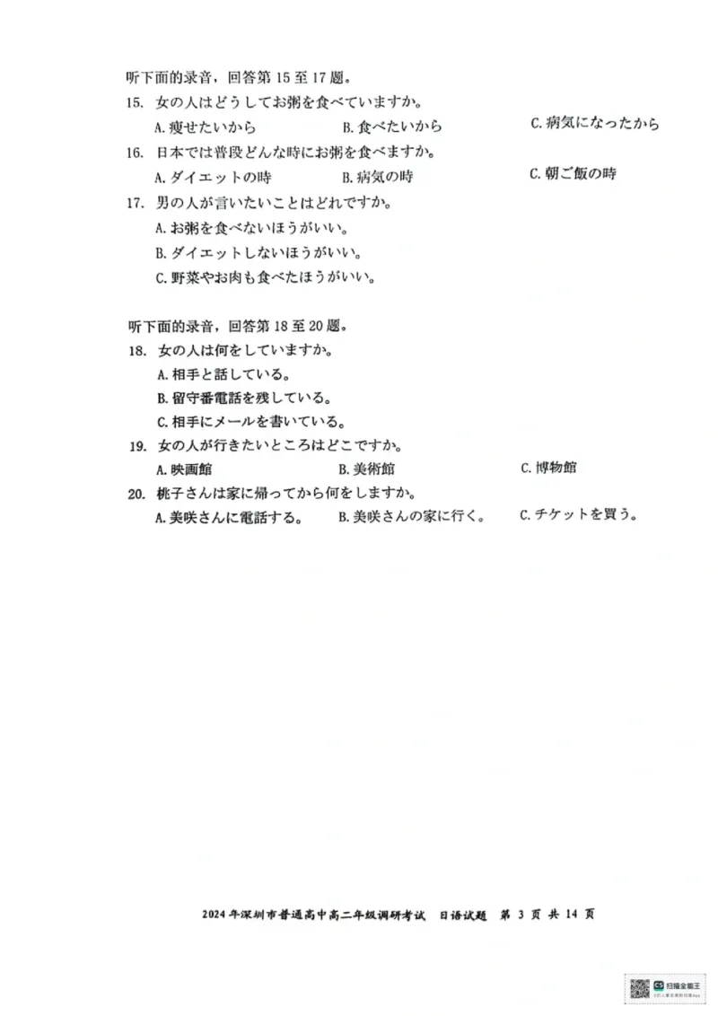 2024深圳高二期末调研考日语试卷_2024-2025高三（6-6月题库）_2024年07月试卷_240707广东省深圳市2023-2024学年高二下学期7月期末调研考试