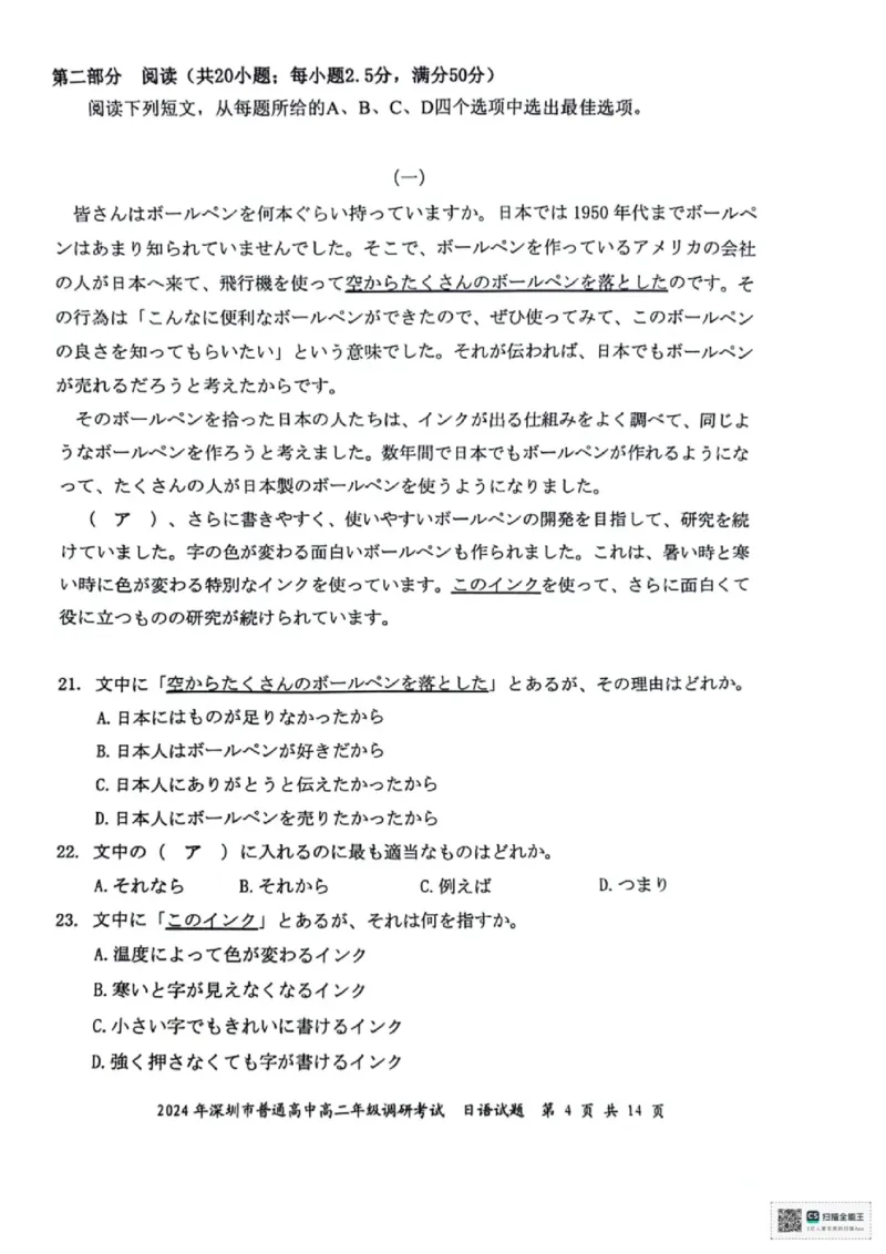 2024深圳高二期末调研考日语试卷_2024-2025高三（6-6月题库）_2024年07月试卷_240707广东省深圳市2023-2024学年高二下学期7月期末调研考试