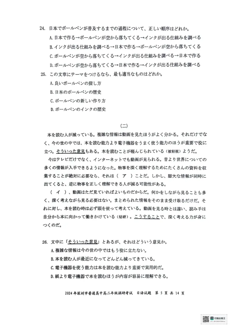 2024深圳高二期末调研考日语试卷_2024-2025高三（6-6月题库）_2024年07月试卷_240707广东省深圳市2023-2024学年高二下学期7月期末调研考试