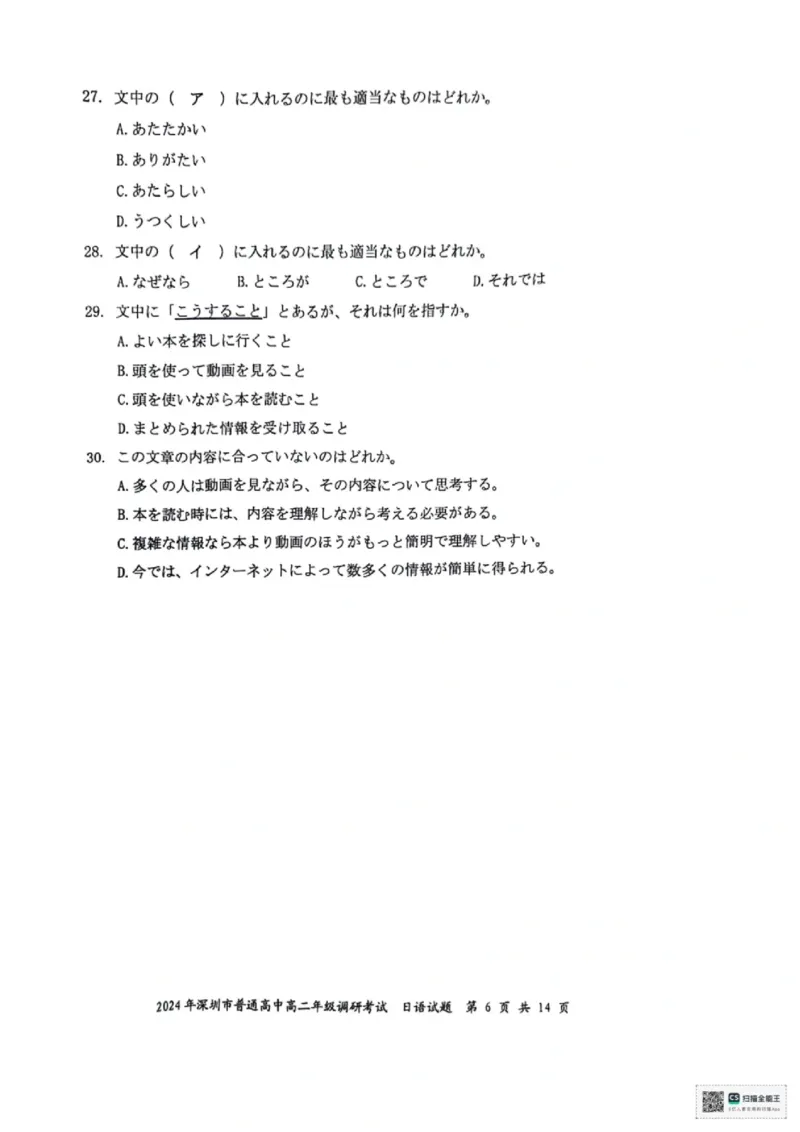 2024深圳高二期末调研考日语试卷_2024-2025高三（6-6月题库）_2024年07月试卷_240707广东省深圳市2023-2024学年高二下学期7月期末调研考试