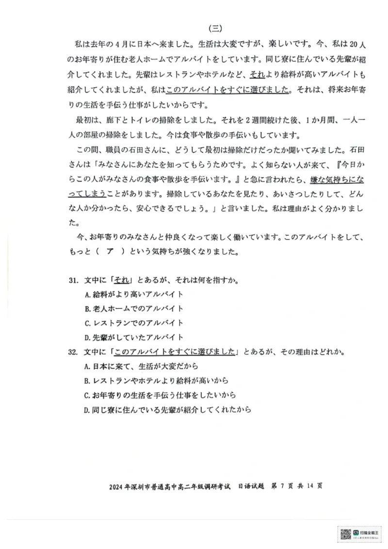 2024深圳高二期末调研考日语试卷_2024-2025高三（6-6月题库）_2024年07月试卷_240707广东省深圳市2023-2024学年高二下学期7月期末调研考试