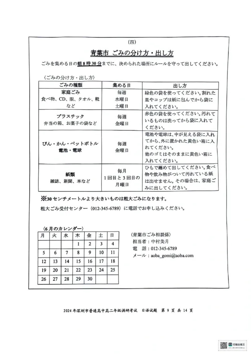 2024深圳高二期末调研考日语试卷_2024-2025高三（6-6月题库）_2024年07月试卷_240707广东省深圳市2023-2024学年高二下学期7月期末调研考试
