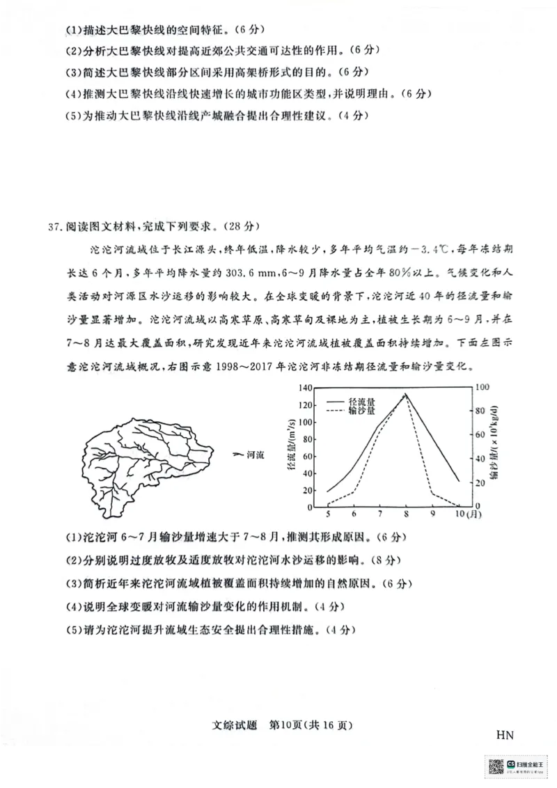 河南省部分重点高中2023-2024学年下学期高三5月大联考-文综_2024年5月_01按日期_10号_2024届金科新未来高三5月大联考_2024金科新未来高三5月大联考文综