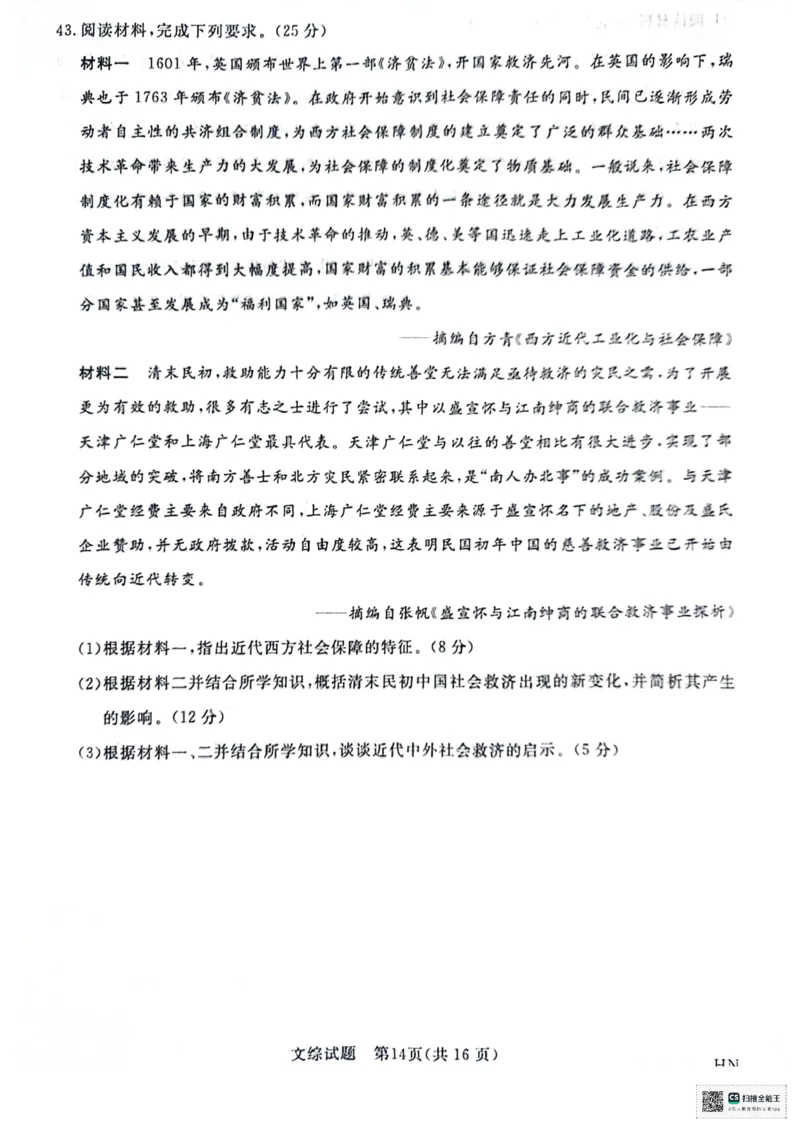 河南省部分重点高中2023-2024学年下学期高三5月大联考-文综_2024年5月_01按日期_10号_2024届金科新未来高三5月大联考_2024金科新未来高三5月大联考文综