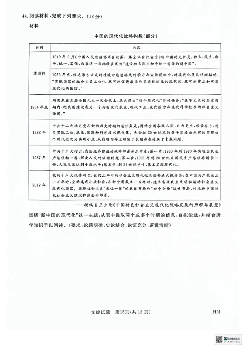 河南省部分重点高中2023-2024学年下学期高三5月大联考-文综_2024年5月_01按日期_10号_2024届金科新未来高三5月大联考_2024金科新未来高三5月大联考文综