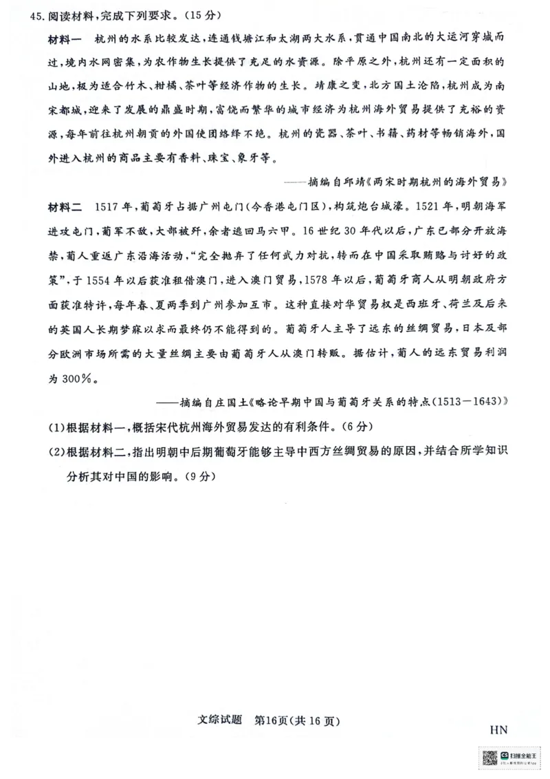 河南省部分重点高中2023-2024学年下学期高三5月大联考-文综_2024年5月_01按日期_10号_2024届金科新未来高三5月大联考_2024金科新未来高三5月大联考文综