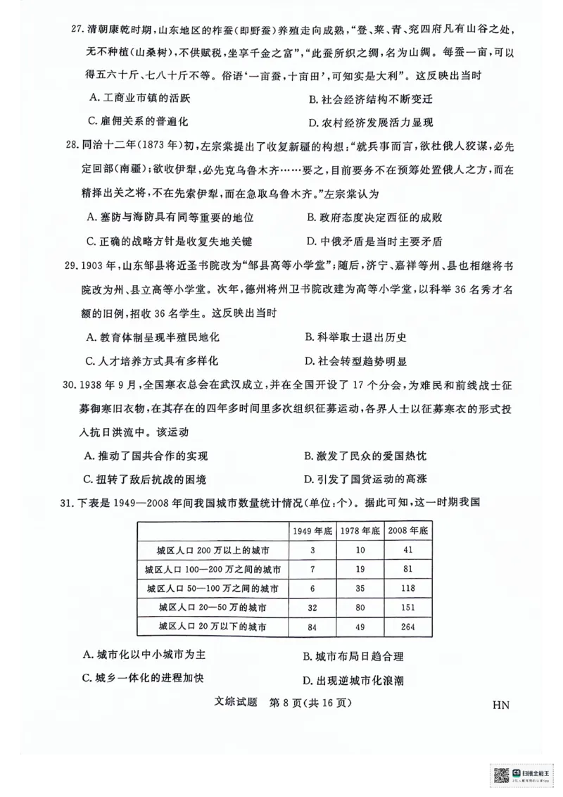 河南省部分重点高中2023-2024学年下学期高三5月大联考-文综_2024年5月_01按日期_10号_2024届金科新未来高三5月大联考_2024金科新未来高三5月大联考文综
