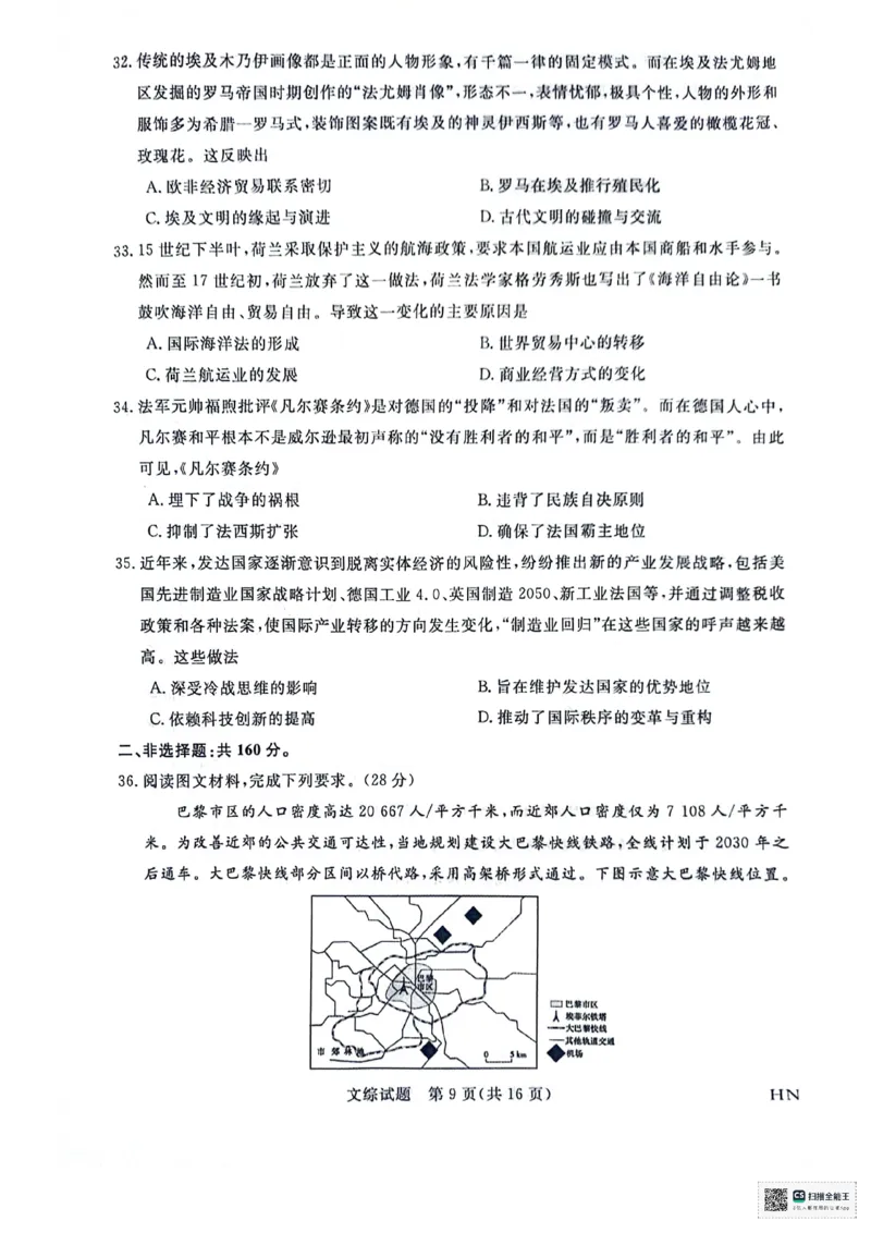 河南省部分重点高中2023-2024学年下学期高三5月大联考-文综_2024年5月_01按日期_10号_2024届金科新未来高三5月大联考_2024金科新未来高三5月大联考文综