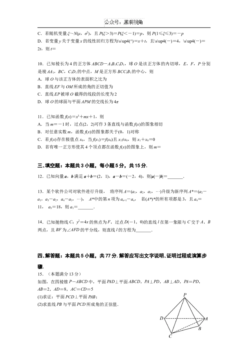 10月联考最后定稿1_2024-2025高三（6-6月题库）_2024年10月试卷_1023江苏省南京市六校联合体2024-2025学年高三上学期10月期中调研